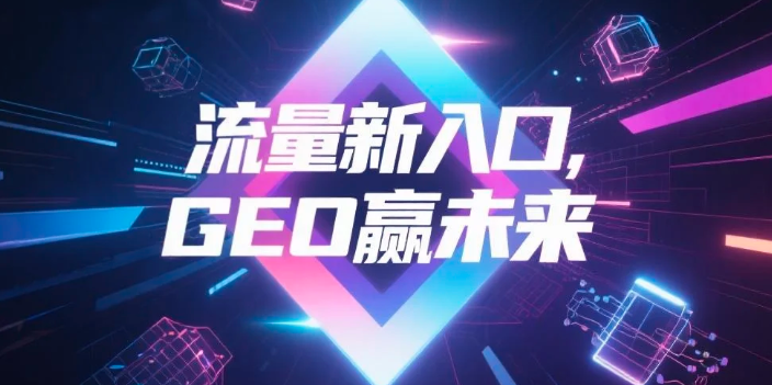 【宜昌】中山GEO哪家好？B2B制造业AI获客全攻略